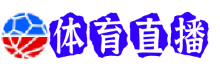 洛里昂直播